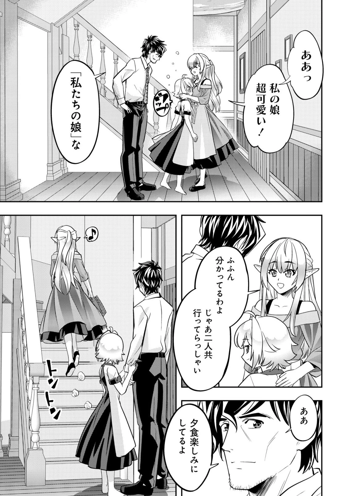 育成上手な冒険者、幼女を拾い、セカンドライフを育児に捧げる 第23話 - 28