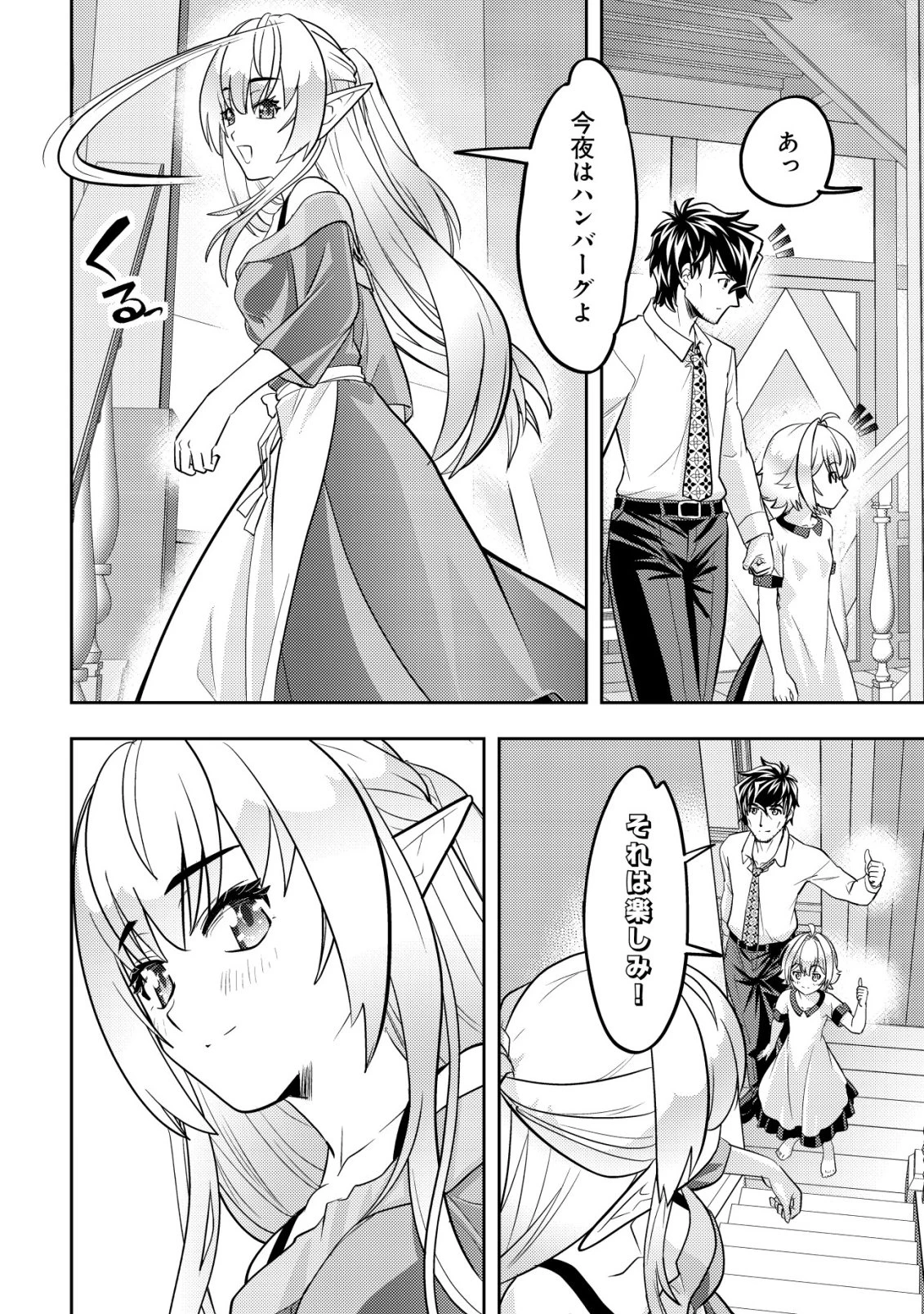 育成上手な冒険者、幼女を拾い、セカンドライフを育児に捧げる 第23話 - 29