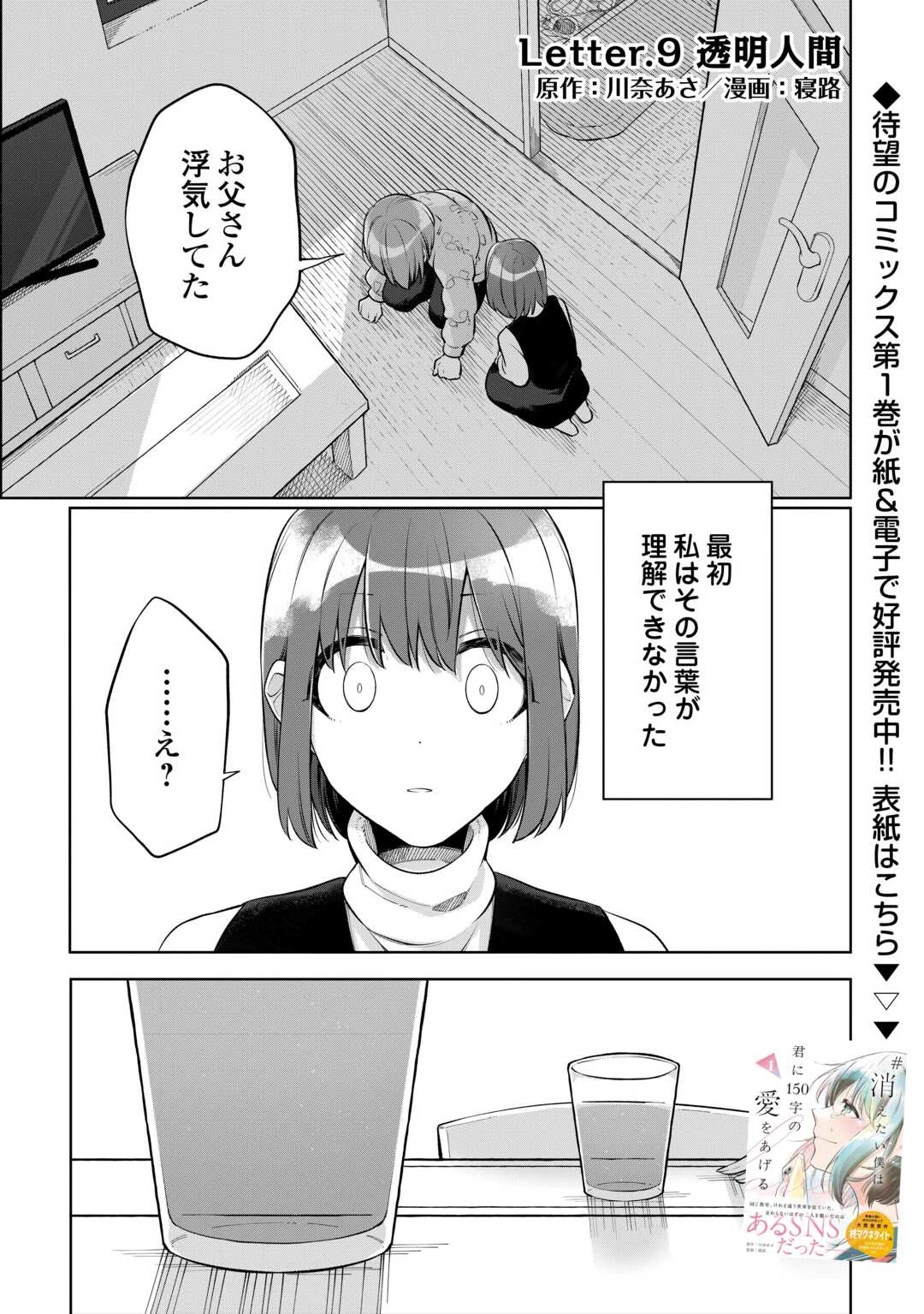 #消えたい僕は君に150字の愛をあげる 第9話 - 1