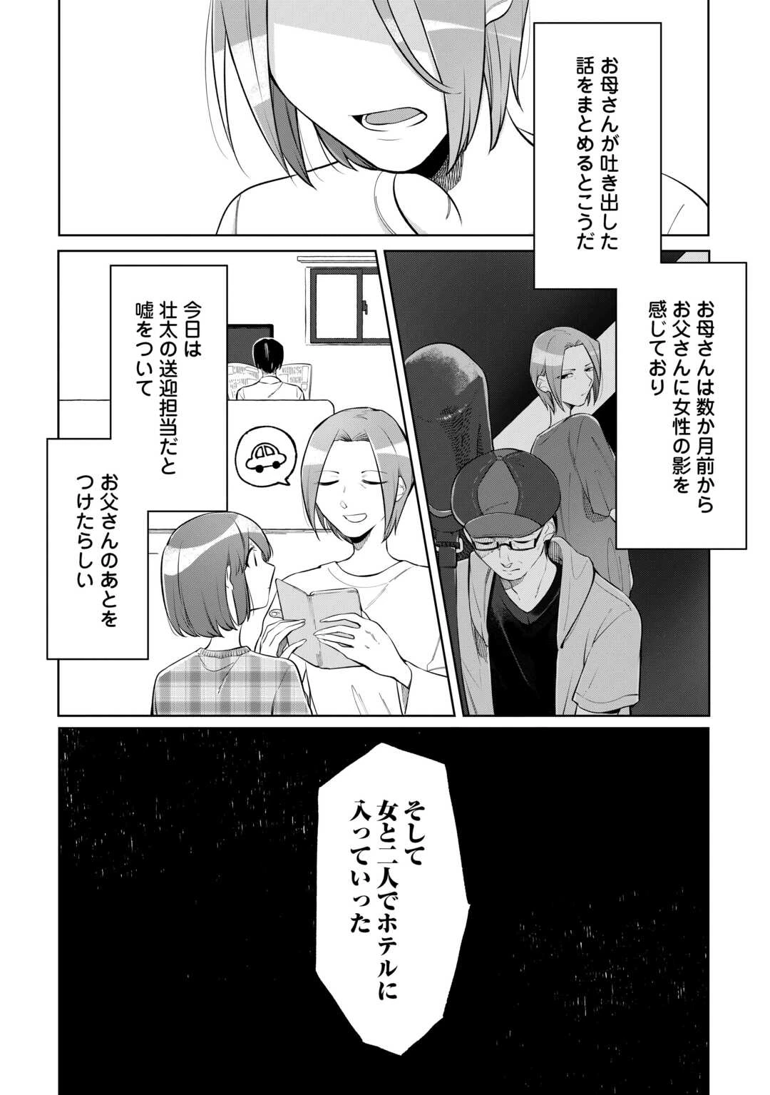 #消えたい僕は君に150字の愛をあげる 第9話 - 2