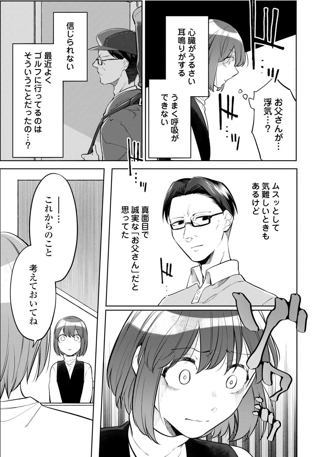 #消えたい僕は君に150字の愛をあげる 第9話 - 3