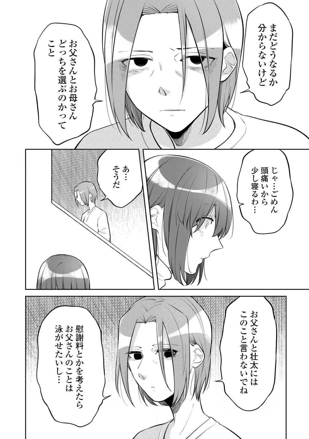 #消えたい僕は君に150字の愛をあげる 第9話 - 4