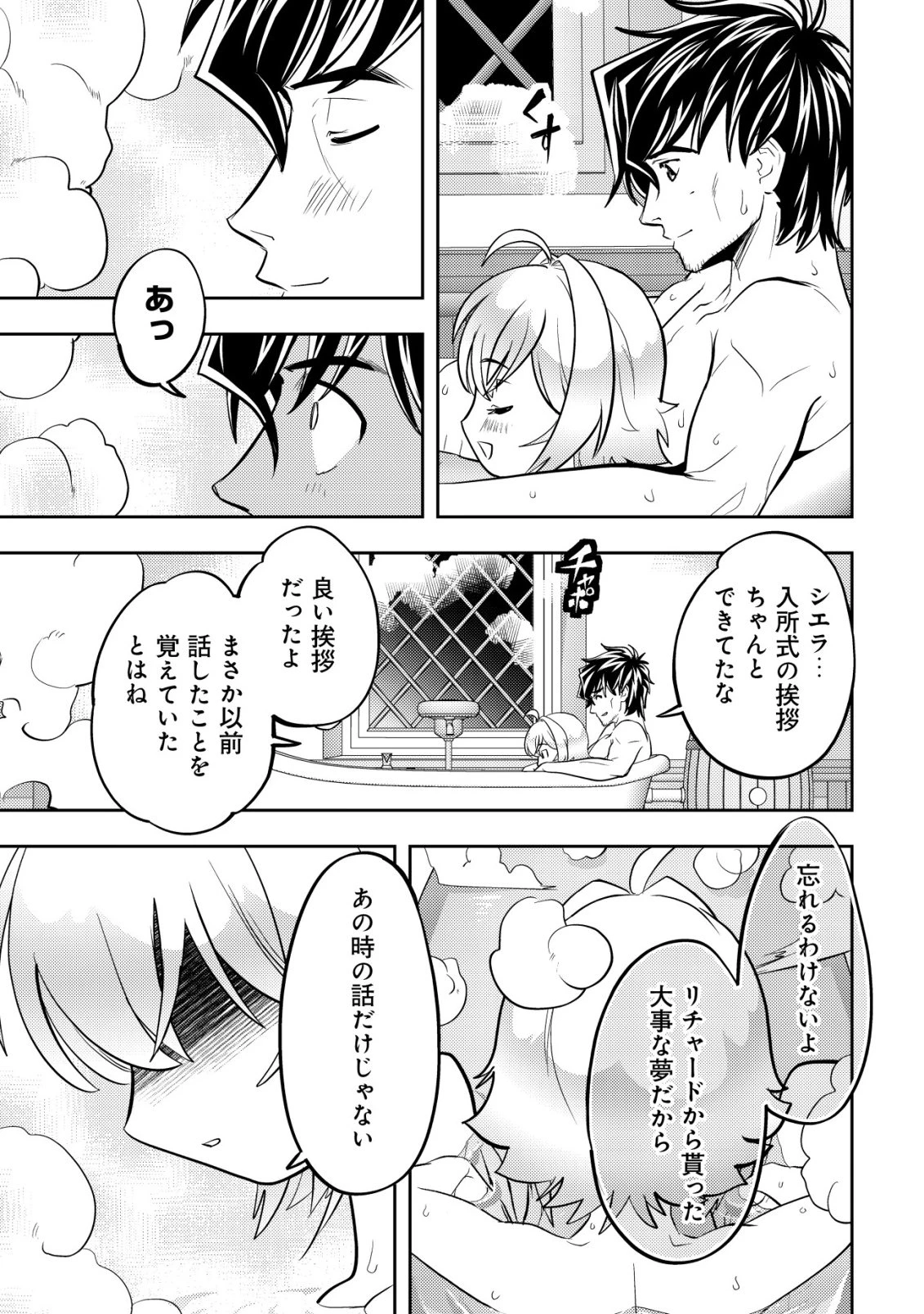 育成上手な冒険者、幼女を拾い、セカンドライフを育児に捧げる 第23話 - 32