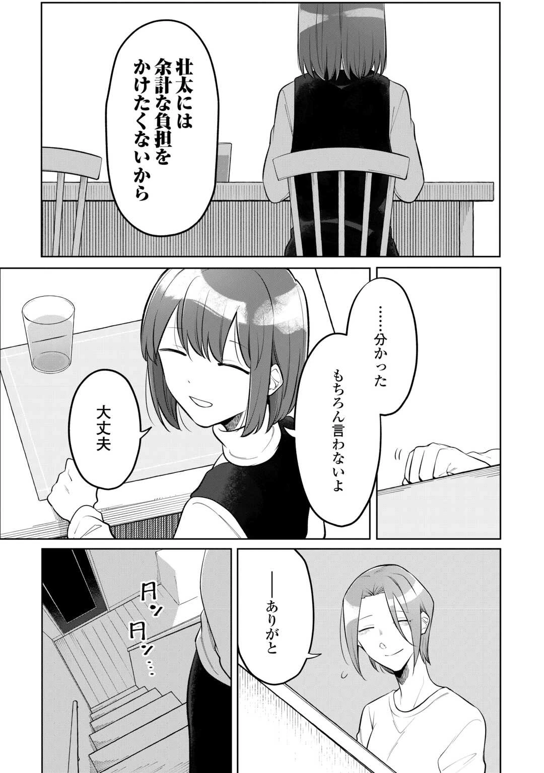 #消えたい僕は君に150字の愛をあげる 第9話 - 5