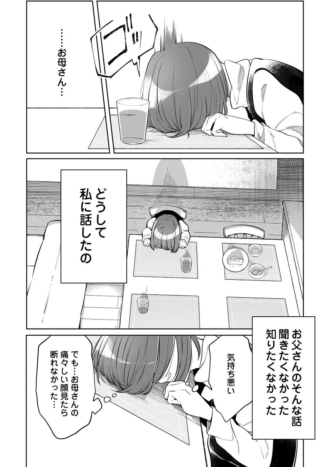 #消えたい僕は君に150字の愛をあげる 第9話 - 6