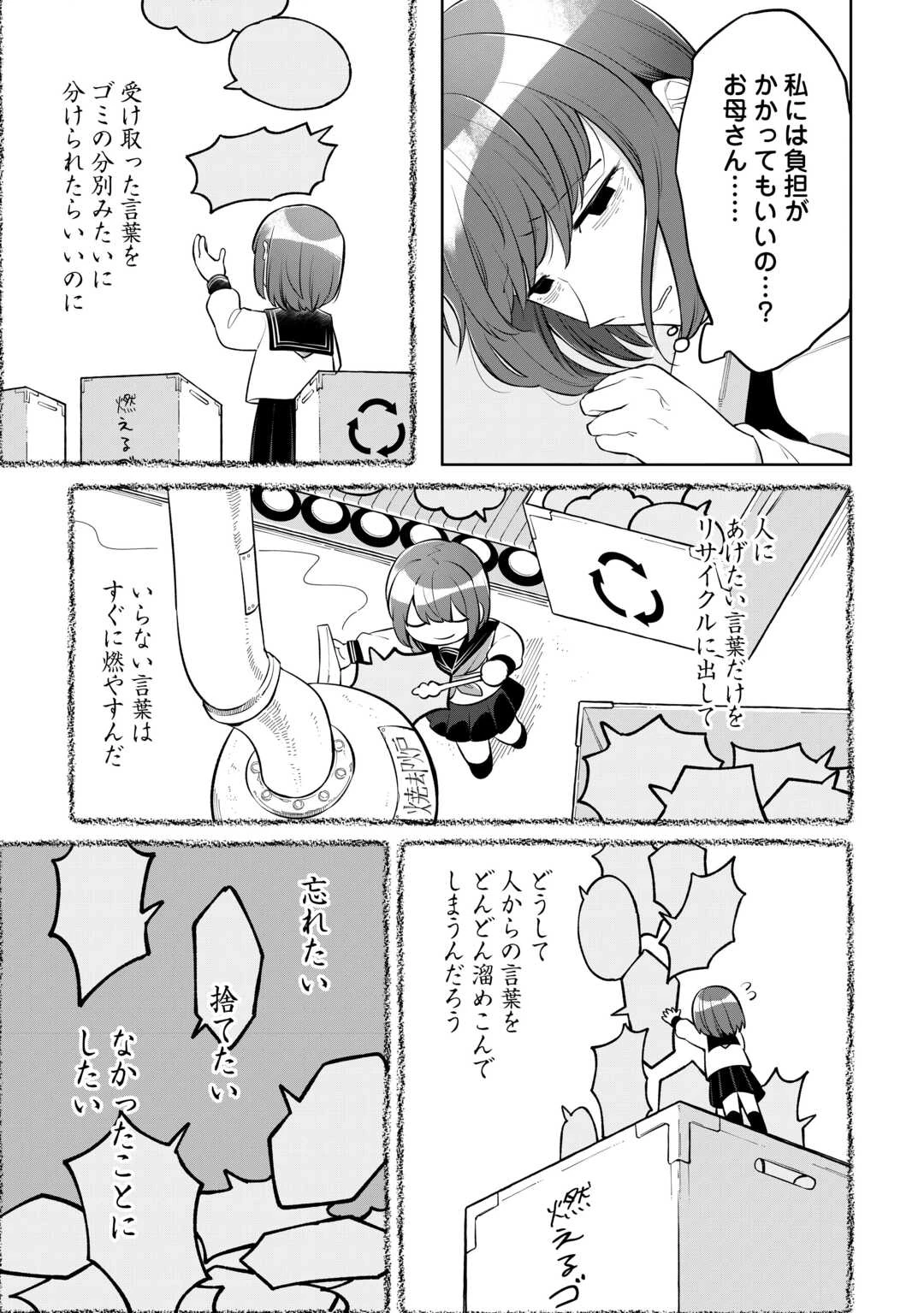 #消えたい僕は君に150字の愛をあげる 第9話 - 7