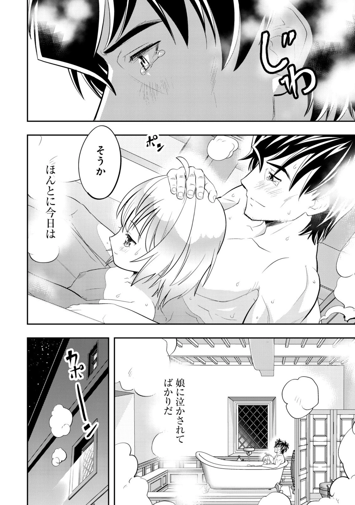 育成上手な冒険者、幼女を拾い、セカンドライフを育児に捧げる 第23話 - 35