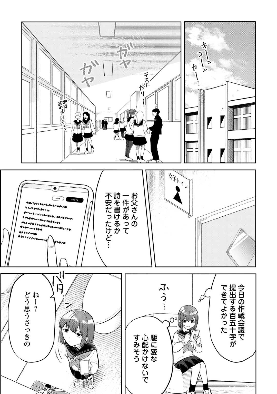 #消えたい僕は君に150字の愛をあげる 第9話 - 9
