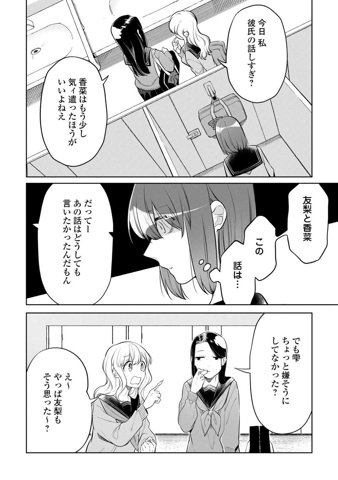 #消えたい僕は君に150字の愛をあげる 第9話 - 10