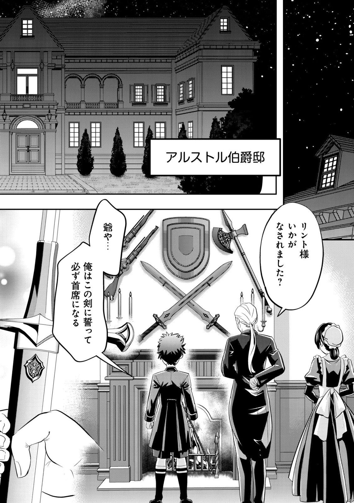 育成上手な冒険者、幼女を拾い、セカンドライフを育児に捧げる 第23話 - 37