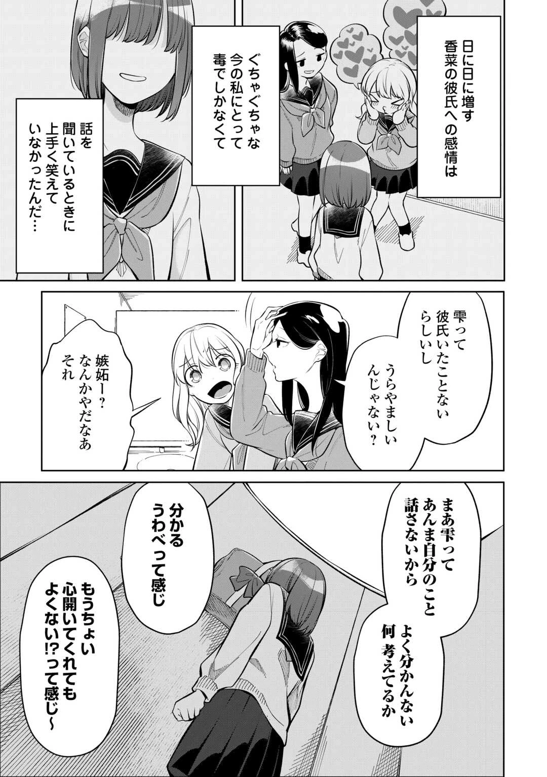 #消えたい僕は君に150字の愛をあげる 第9話 - 11