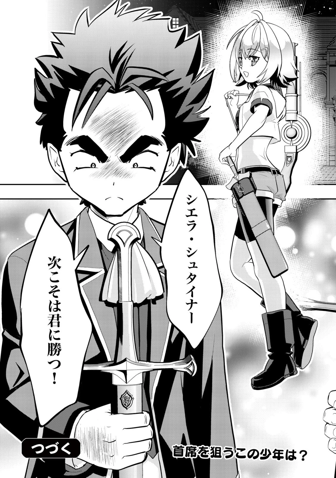 育成上手な冒険者、幼女を拾い、セカンドライフを育児に捧げる 第23話 - 38