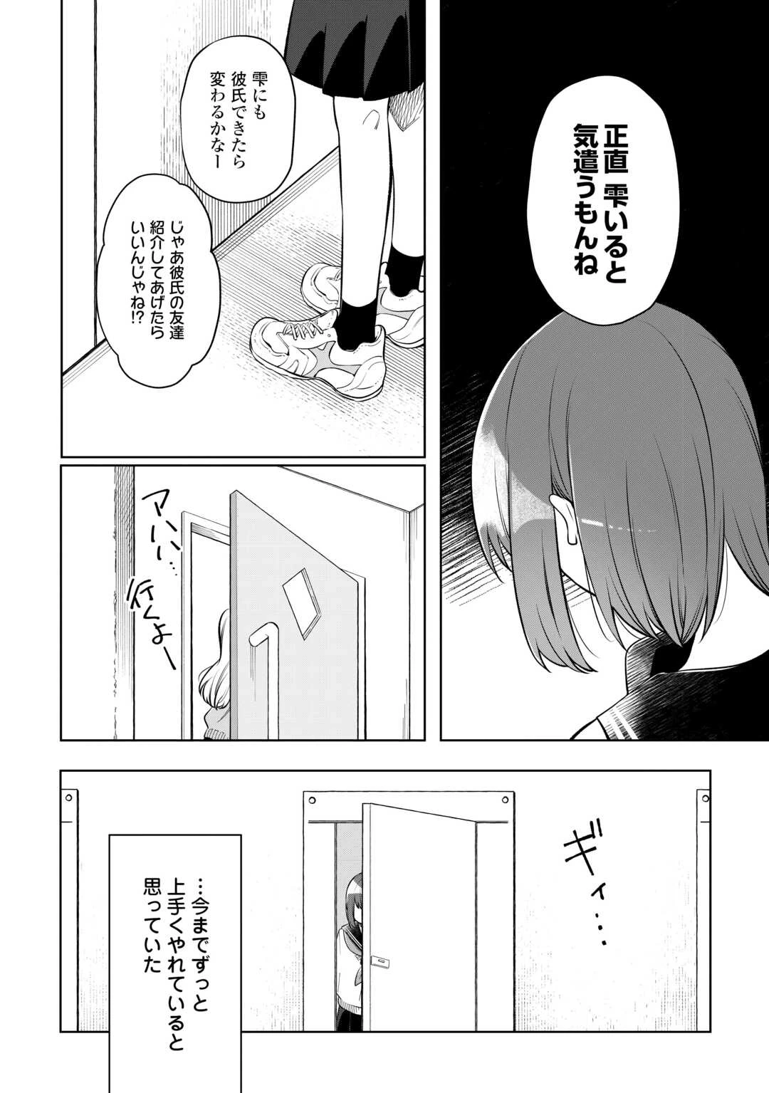 #消えたい僕は君に150字の愛をあげる 第9話 - 12