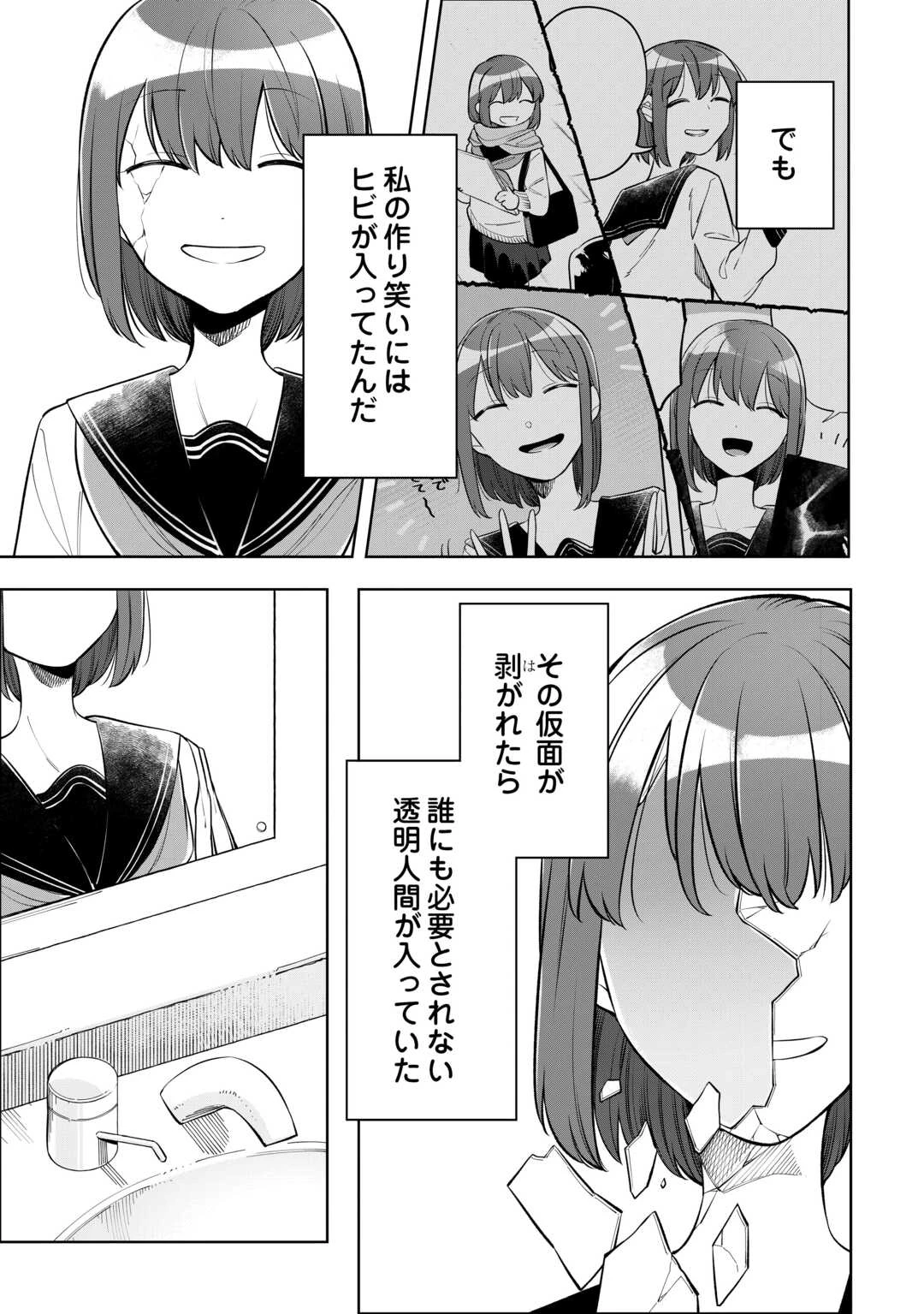 #消えたい僕は君に150字の愛をあげる 第9話 - 13