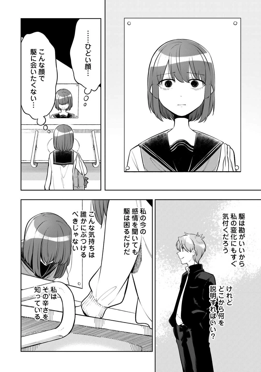 #消えたい僕は君に150字の愛をあげる 第9話 - 14