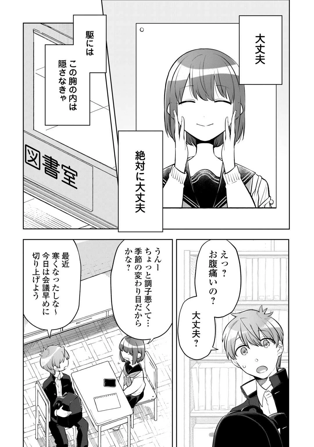 #消えたい僕は君に150字の愛をあげる 第9話 - 15