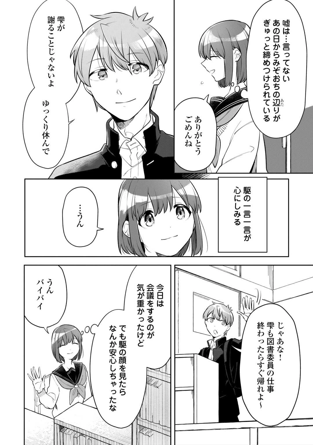 #消えたい僕は君に150字の愛をあげる 第9話 - 16