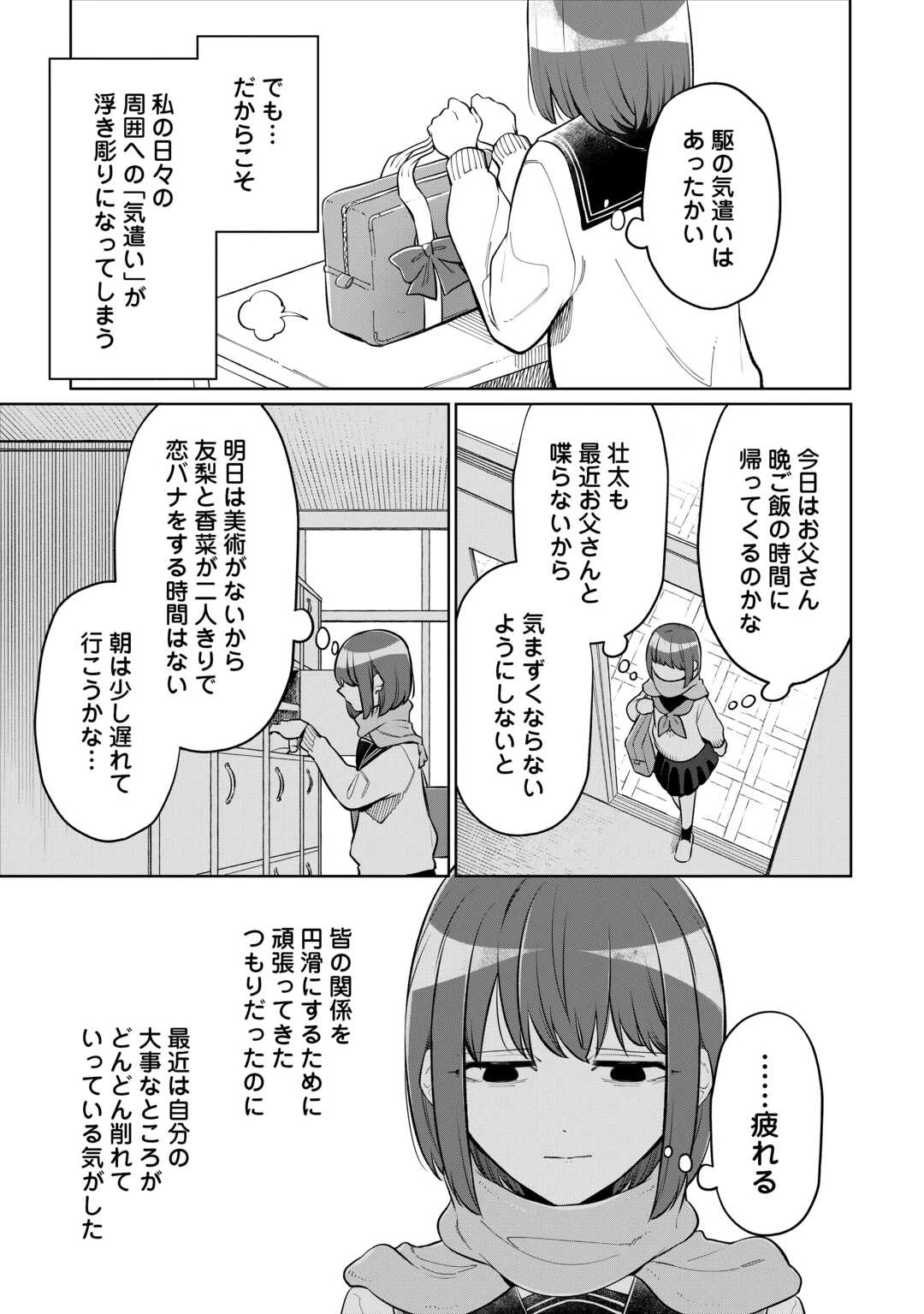 #消えたい僕は君に150字の愛をあげる 第9話 - 17