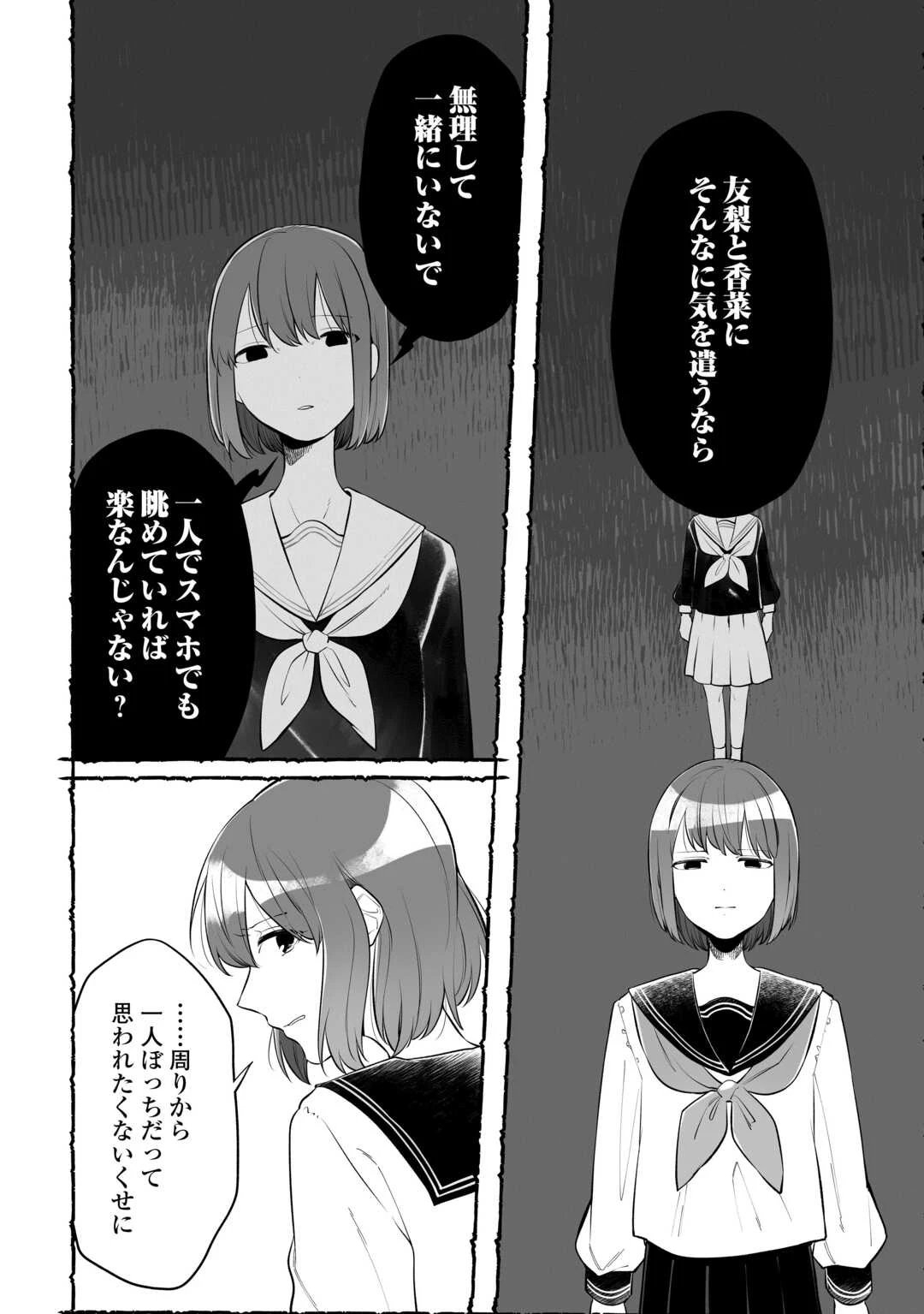 #消えたい僕は君に150字の愛をあげる 第9話 - 18