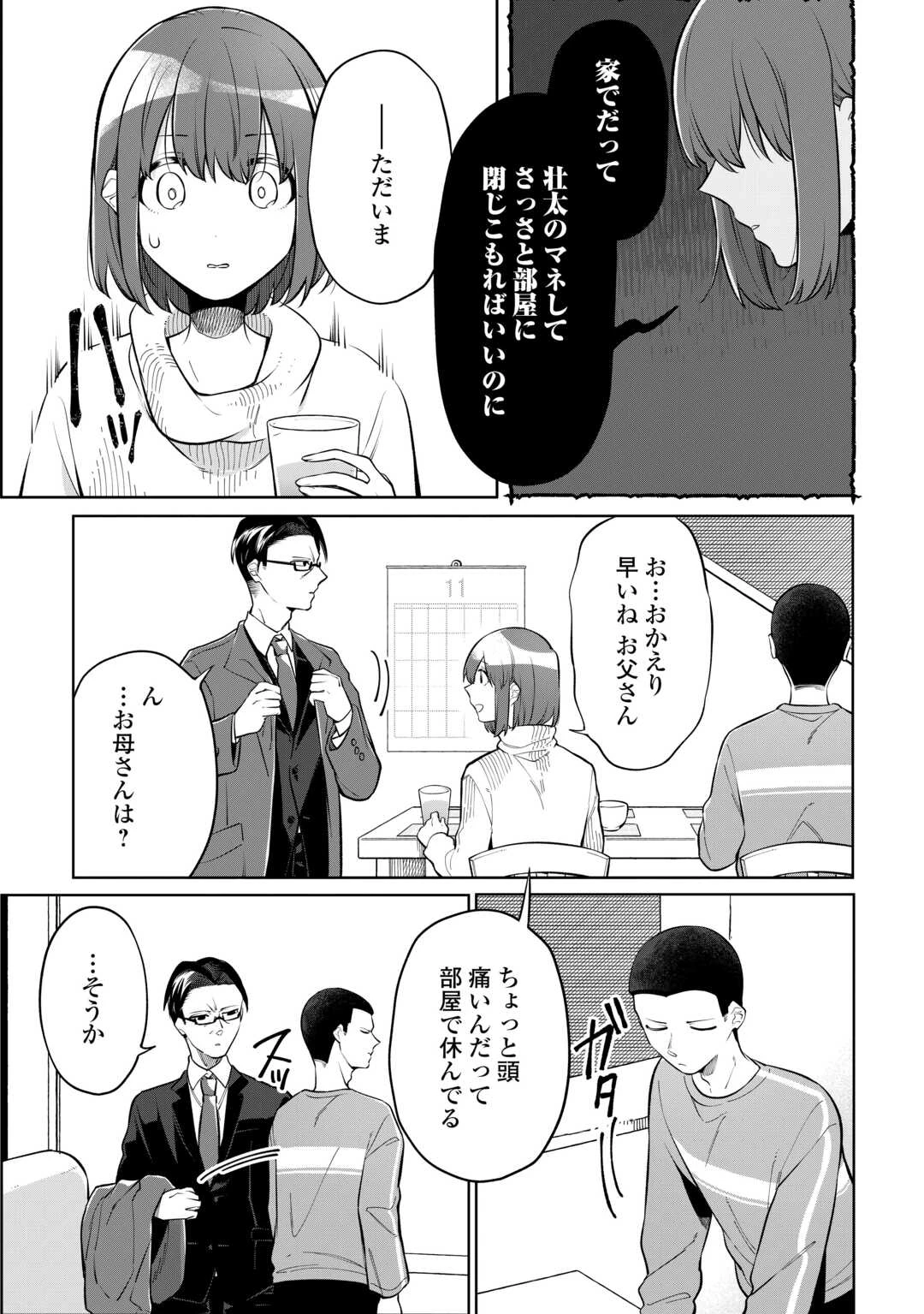 #消えたい僕は君に150字の愛をあげる 第9話 - 19