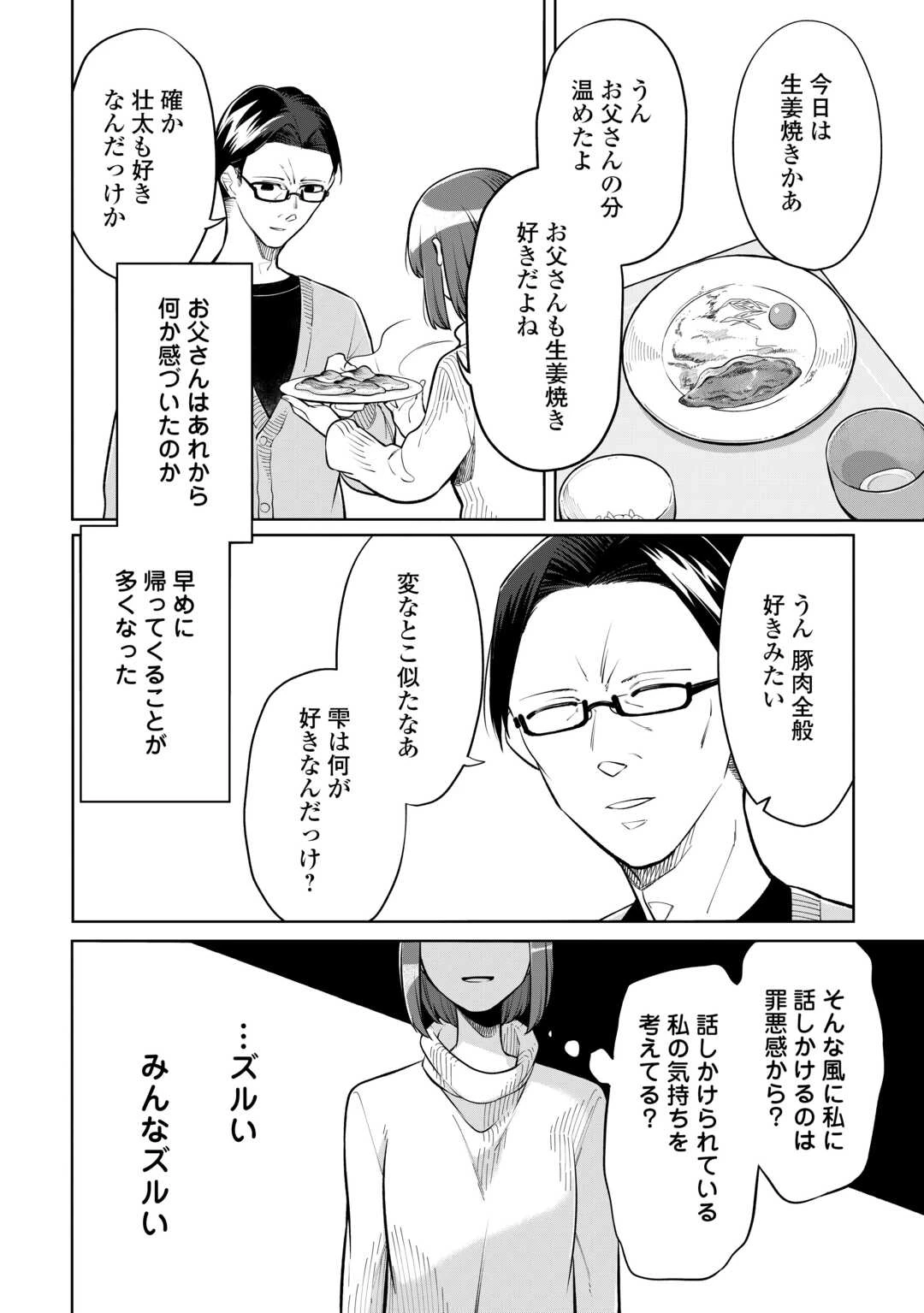 #消えたい僕は君に150字の愛をあげる 第9話 - 20