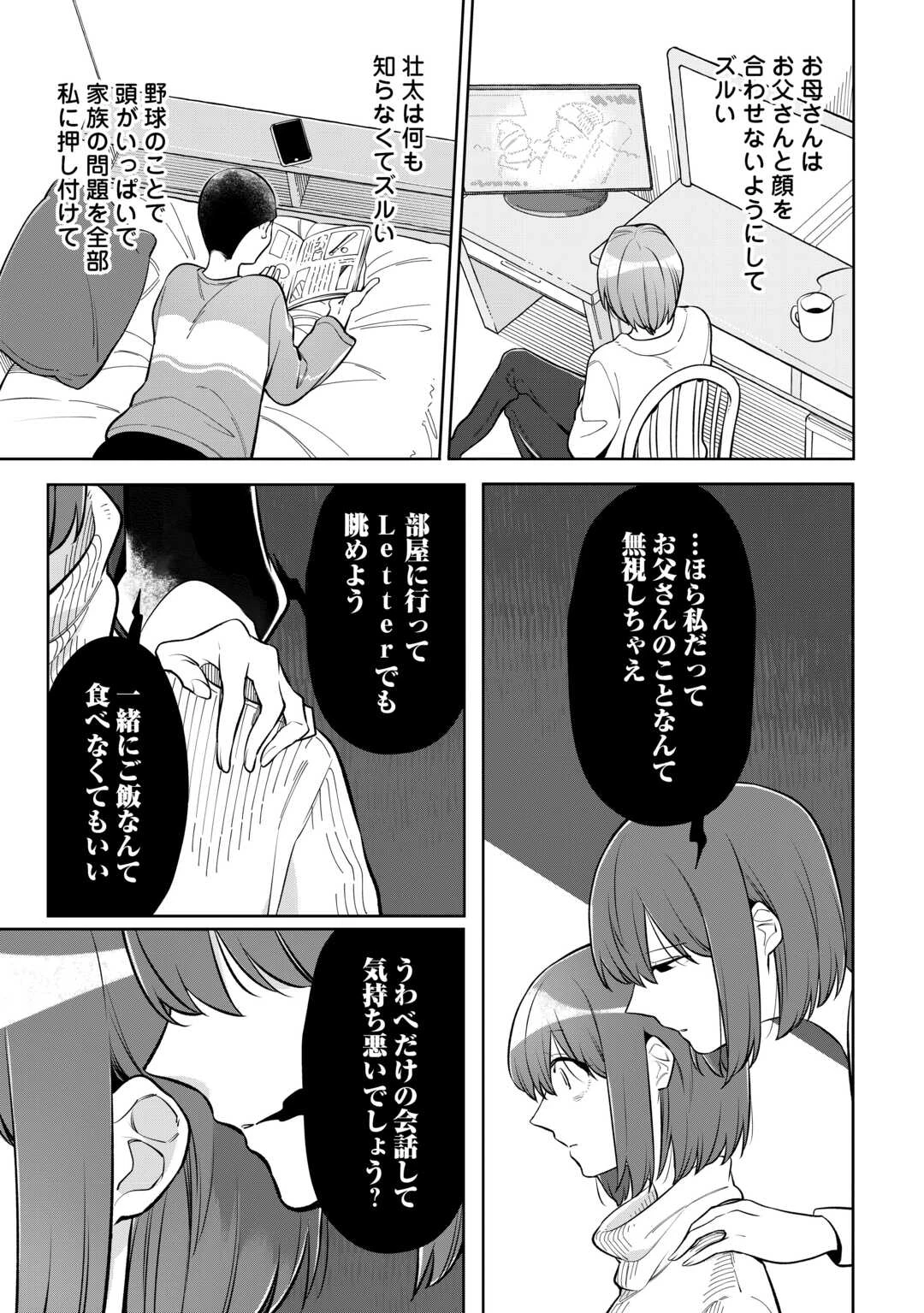 #消えたい僕は君に150字の愛をあげる 第9話 - 21