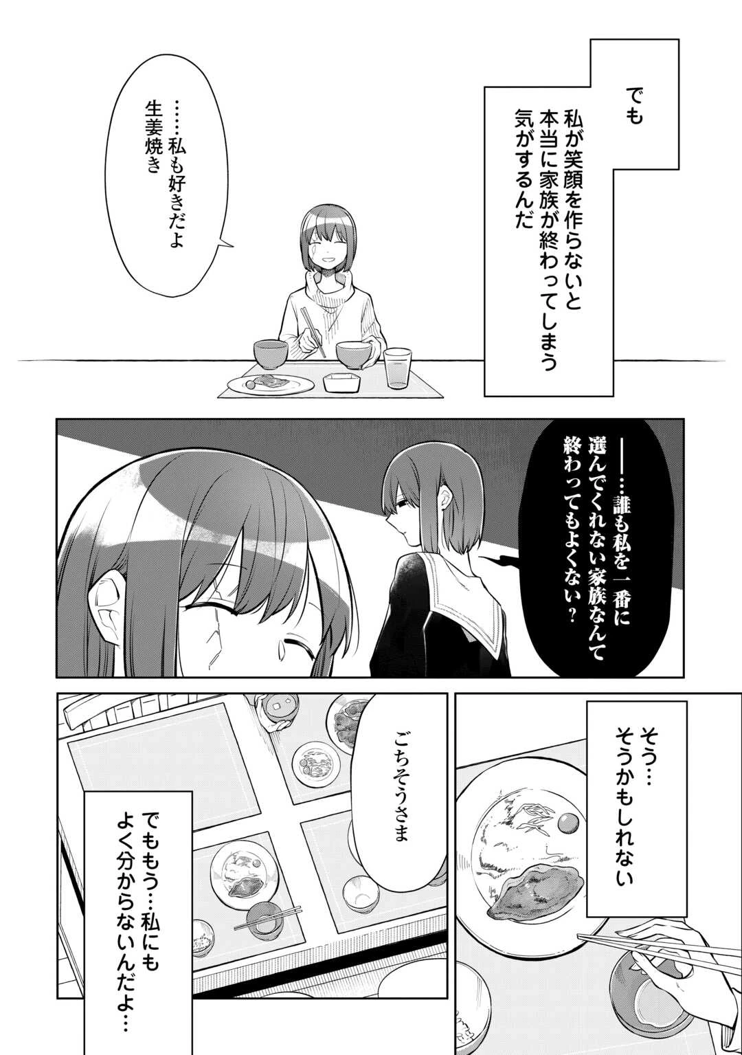 #消えたい僕は君に150字の愛をあげる 第9話 - 22