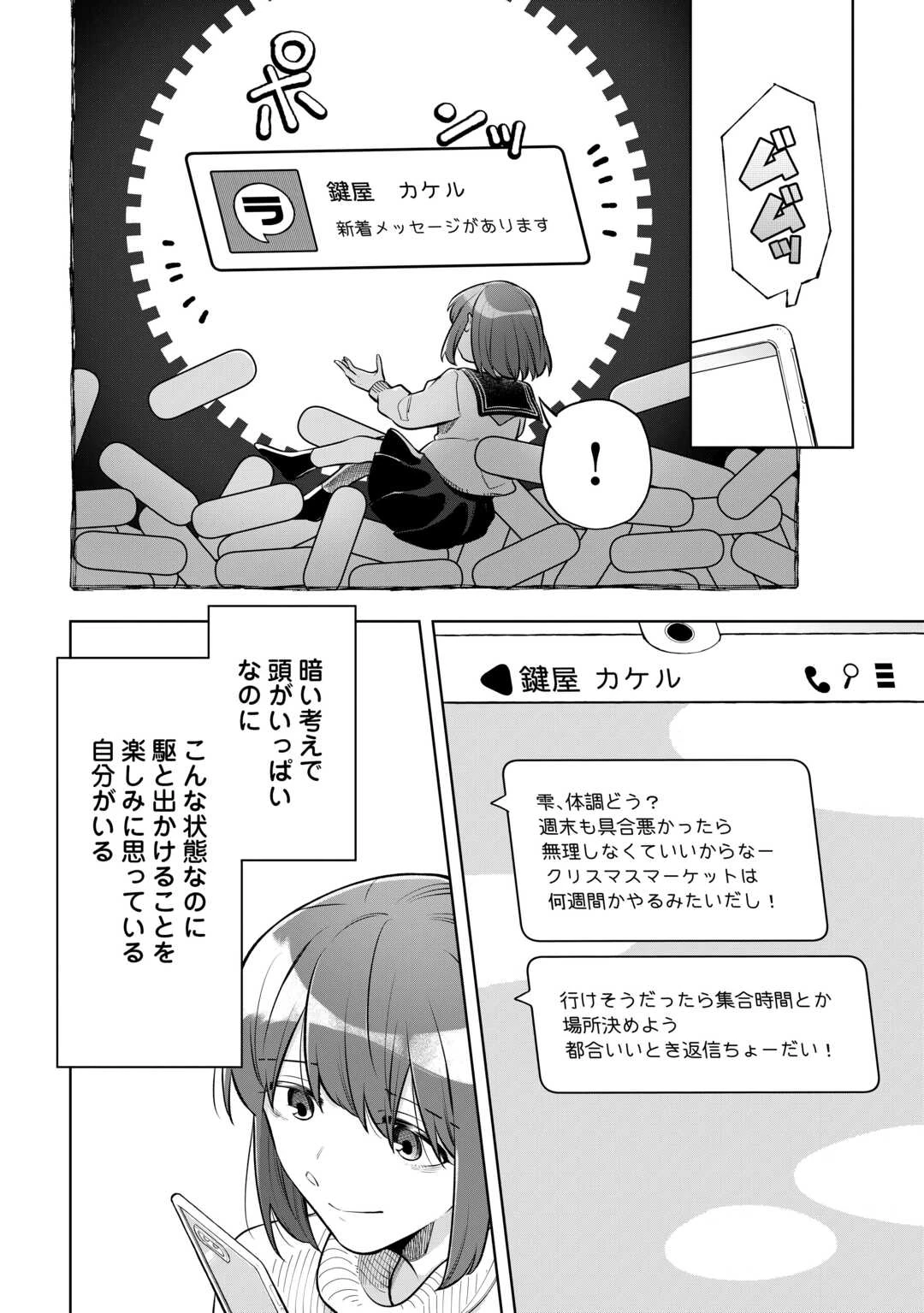 #消えたい僕は君に150字の愛をあげる 第9話 - 24