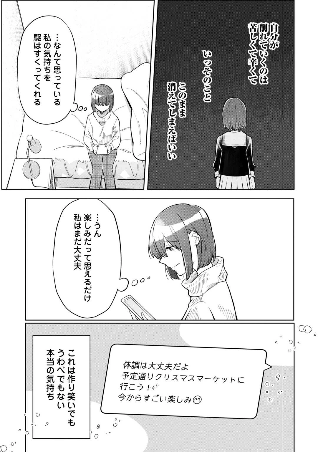 #消えたい僕は君に150字の愛をあげる 第9話 - 25