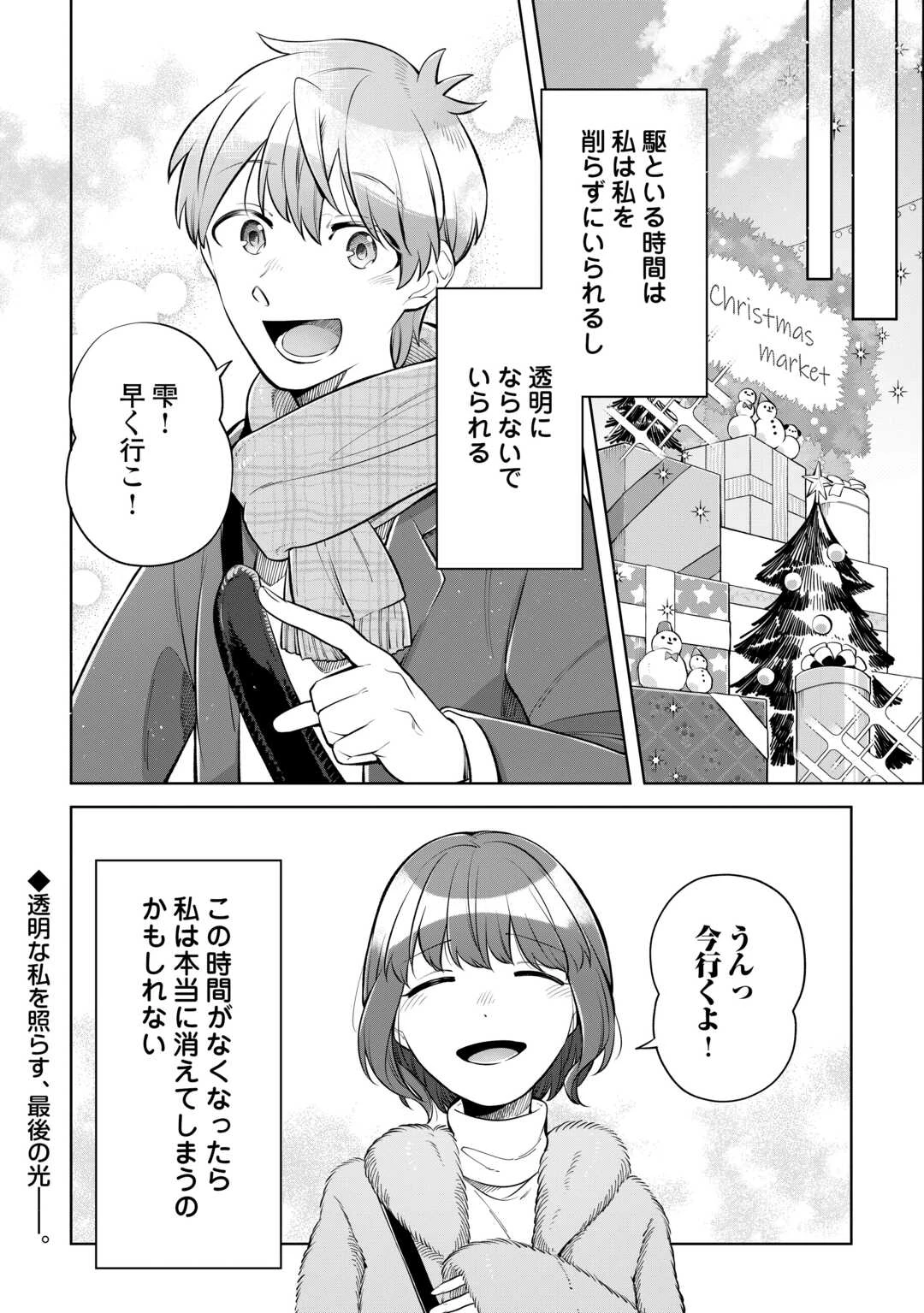 #消えたい僕は君に150字の愛をあげる 第9話 - 26