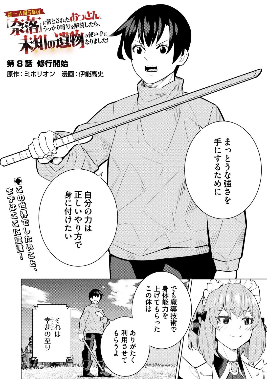 誰一人帰らない『奈落』に落とされたおっさん、うっかり暗号を解読したら、未知の遺物の使い手になりました! 第8話 - 2