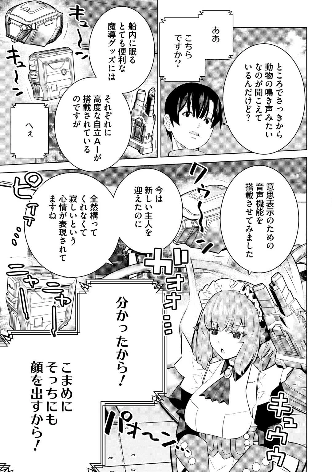 誰一人帰らない『奈落』に落とされたおっさん、うっかり暗号を解読したら、未知の遺物の使い手になりました! 第8話 - 3