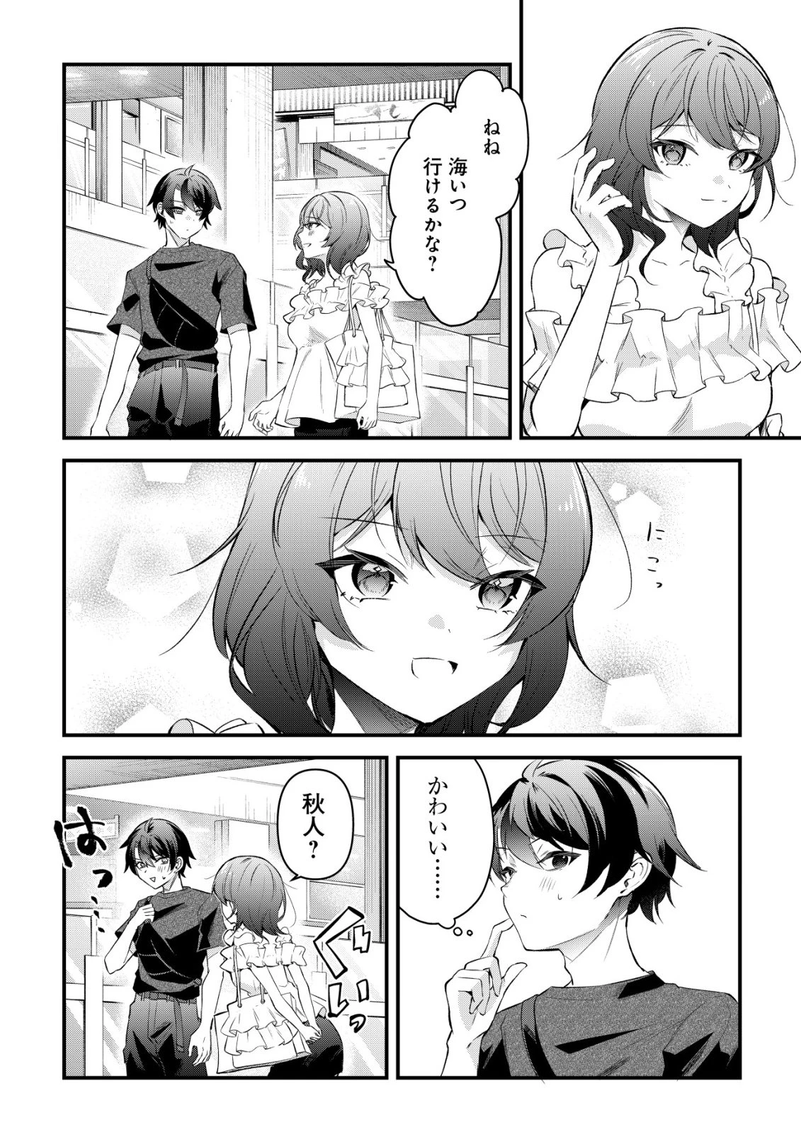 「幼馴染みがほしい」と呟いたらよく一緒に遊ぶ女友達の様子が変になったんだが 第12話 - 3