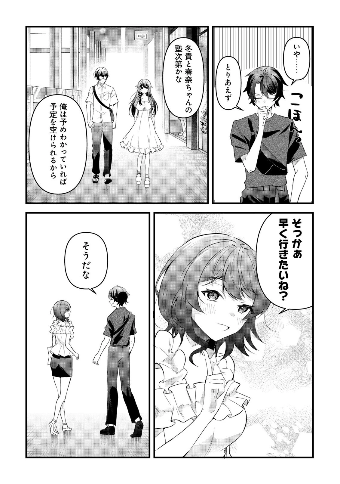 「幼馴染みがほしい」と呟いたらよく一緒に遊ぶ女友達の様子が変になったんだが 第12話 - 4