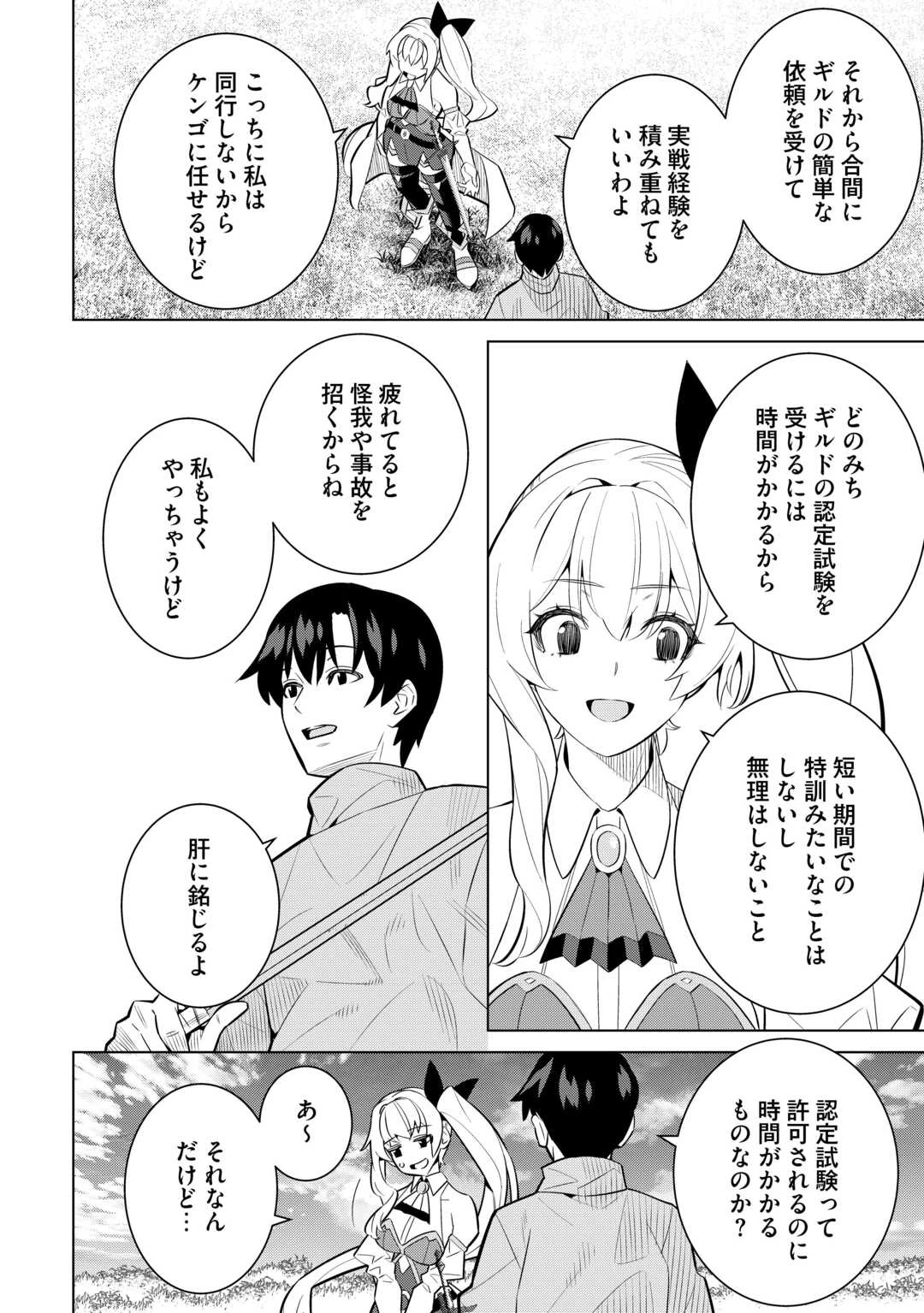 誰一人帰らない『奈落』に落とされたおっさん、うっかり暗号を解読したら、未知の遺物の使い手になりました! 第8話 - 6