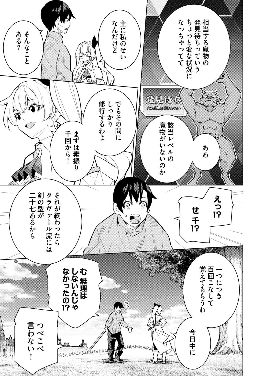 誰一人帰らない『奈落』に落とされたおっさん、うっかり暗号を解読したら、未知の遺物の使い手になりました! 第8話 - 7