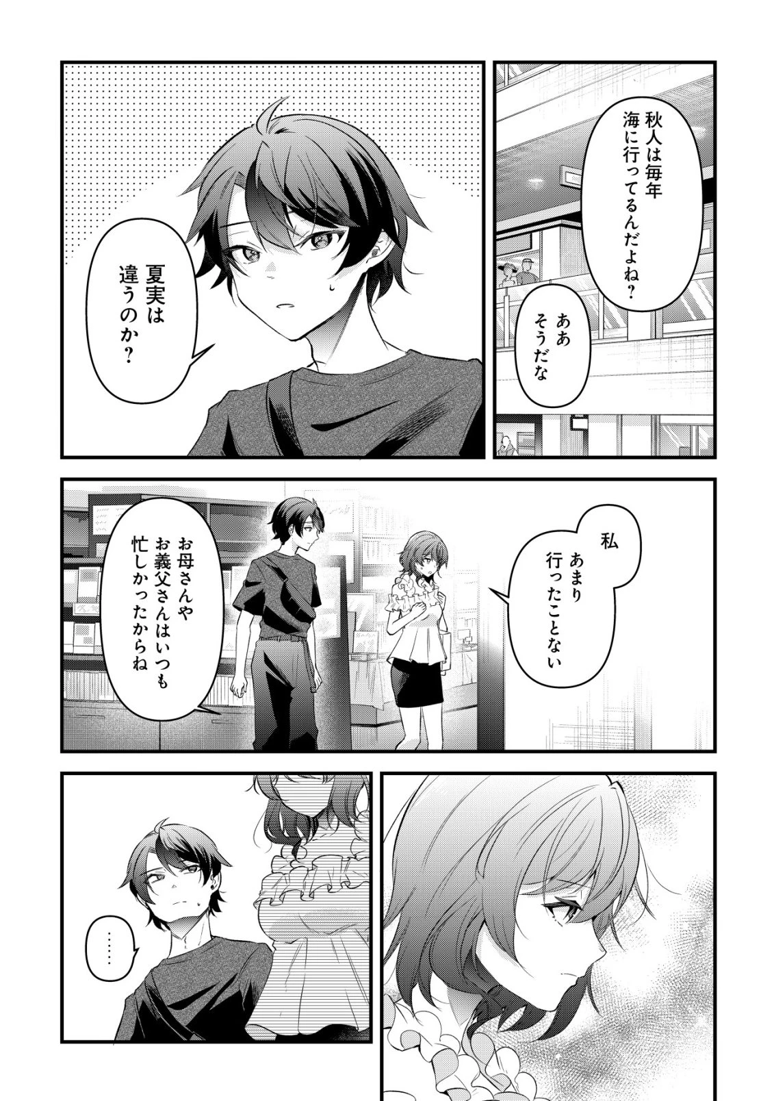 「幼馴染みがほしい」と呟いたらよく一緒に遊ぶ女友達の様子が変になったんだが 第12話 - 5