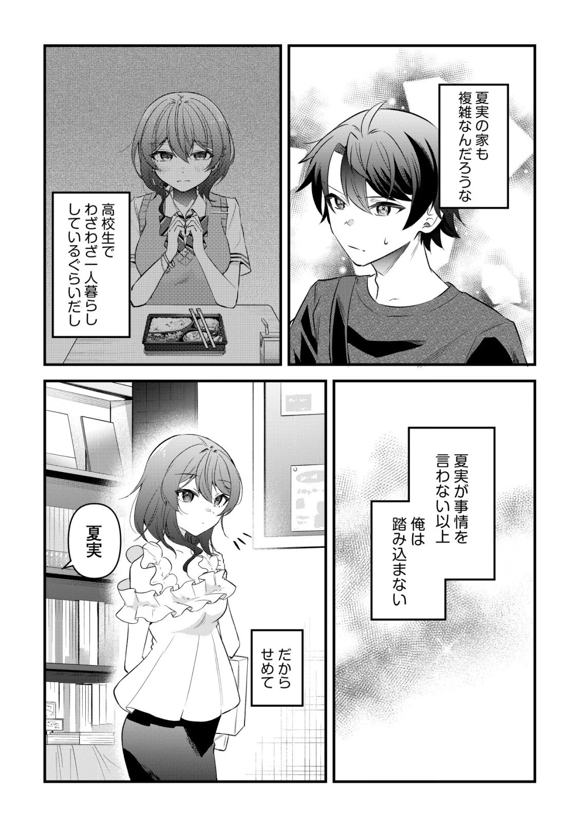 「幼馴染みがほしい」と呟いたらよく一緒に遊ぶ女友達の様子が変になったんだが 第12話 - 6