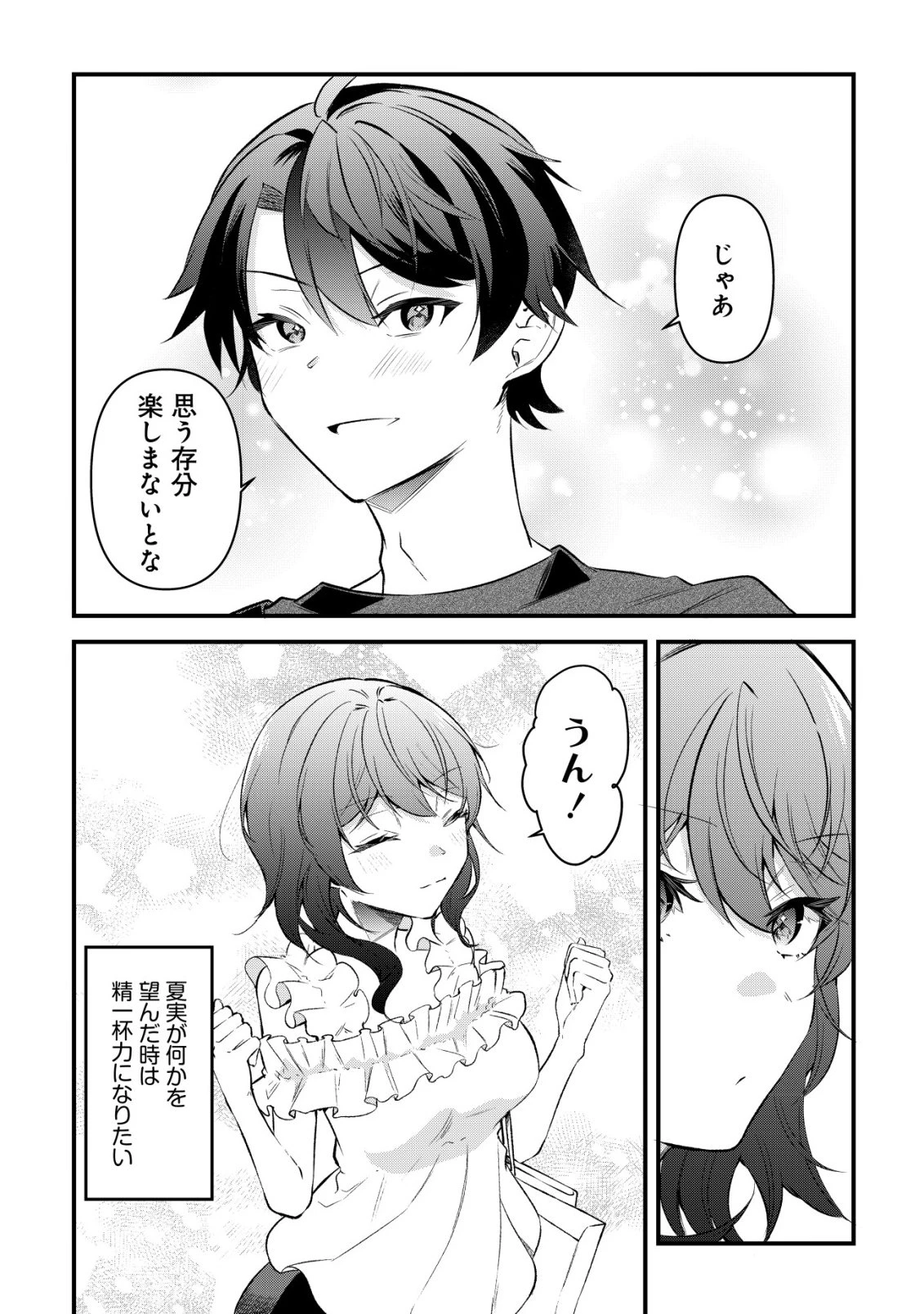 「幼馴染みがほしい」と呟いたらよく一緒に遊ぶ女友達の様子が変になったんだが 第12話 - 7