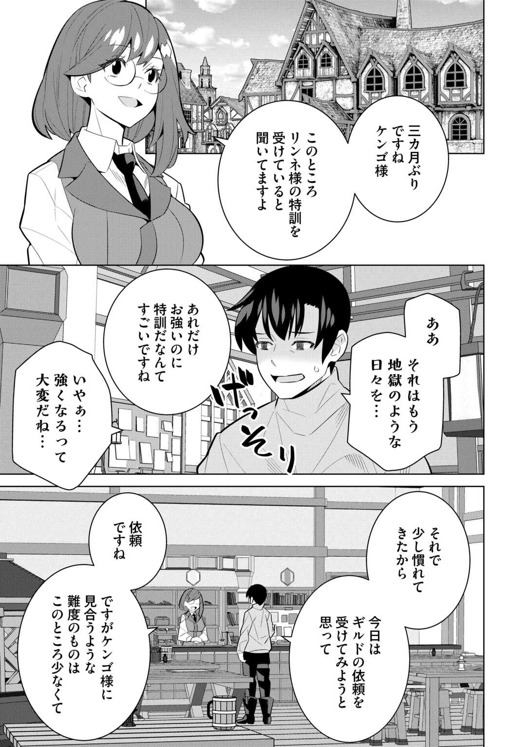 誰一人帰らない『奈落』に落とされたおっさん、うっかり暗号を解読したら、未知の遺物の使い手になりました! 第8話 - 9