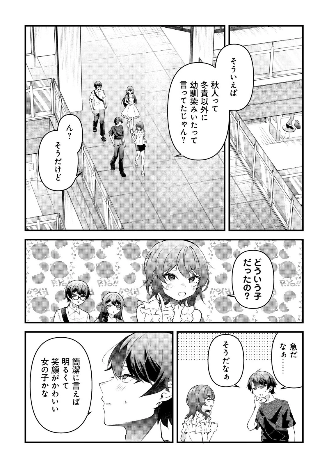 「幼馴染みがほしい」と呟いたらよく一緒に遊ぶ女友達の様子が変になったんだが 第12話 - 8