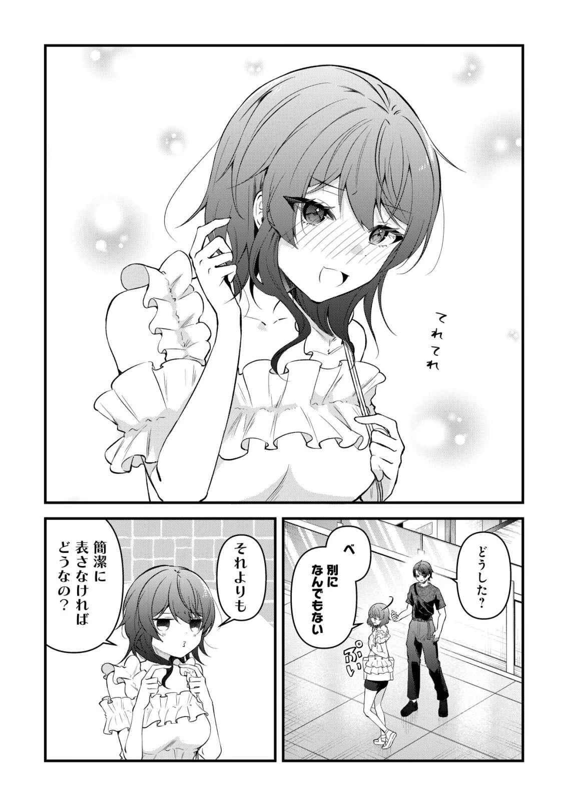 「幼馴染みがほしい」と呟いたらよく一緒に遊ぶ女友達の様子が変になったんだが 第12話 - 9