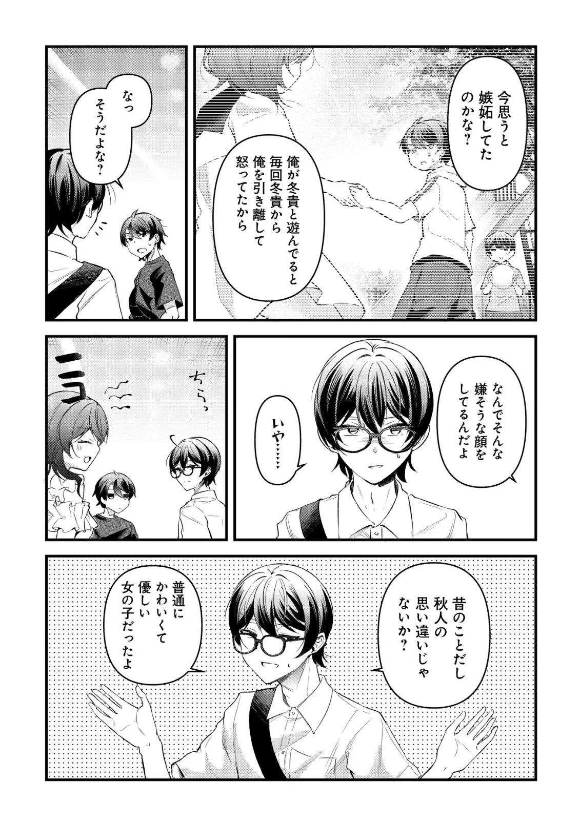 「幼馴染みがほしい」と呟いたらよく一緒に遊ぶ女友達の様子が変になったんだが 第12話 - 11