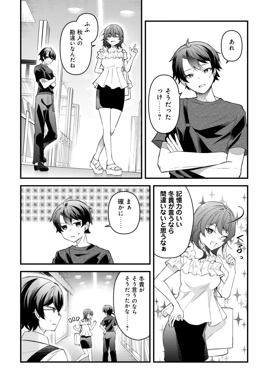 「幼馴染みがほしい」と呟いたらよく一緒に遊ぶ女友達の様子が変になったんだが 第12話 - 12