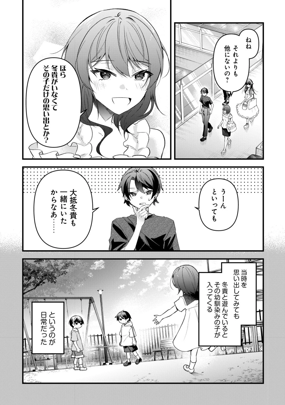 「幼馴染みがほしい」と呟いたらよく一緒に遊ぶ女友達の様子が変になったんだが 第12話 - 13