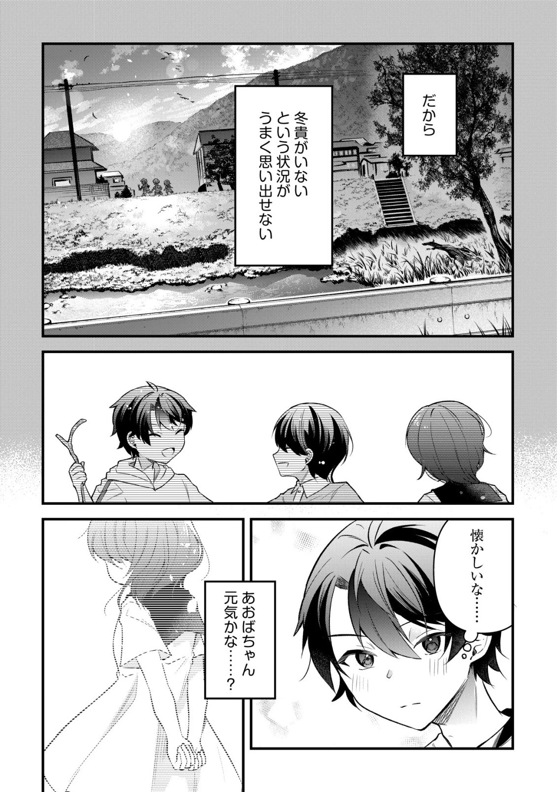 「幼馴染みがほしい」と呟いたらよく一緒に遊ぶ女友達の様子が変になったんだが 第12話 - 14