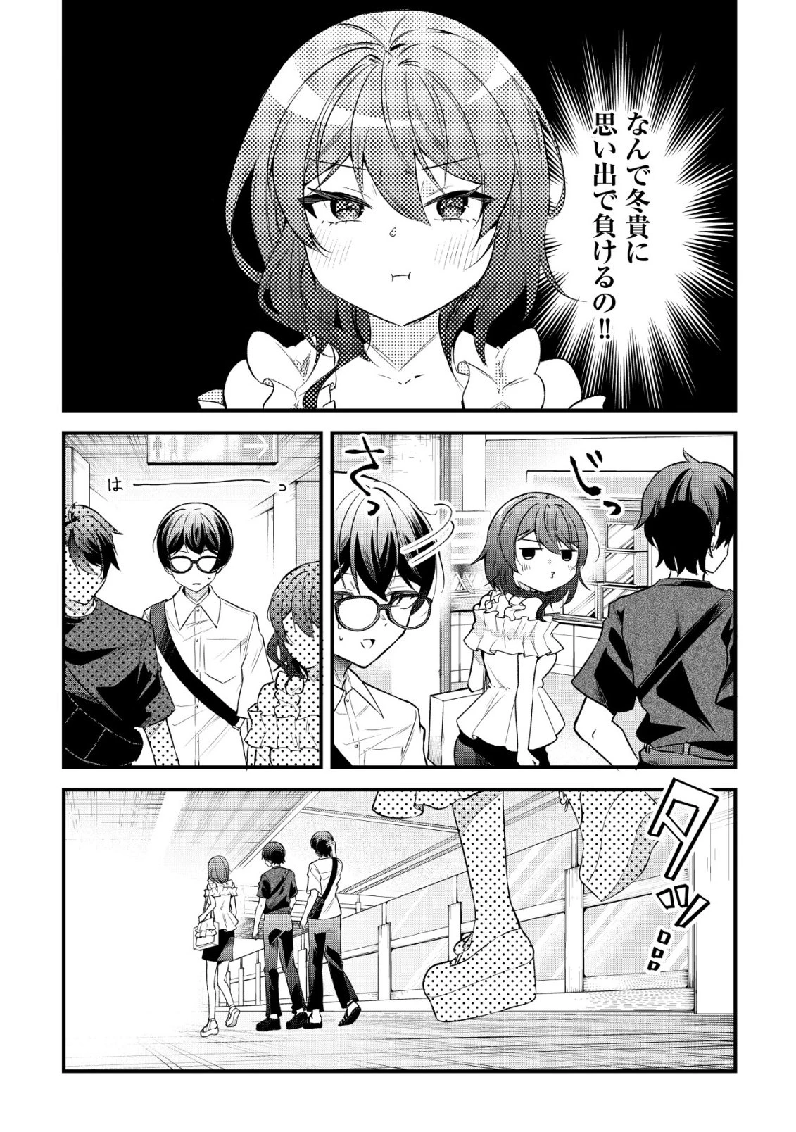 「幼馴染みがほしい」と呟いたらよく一緒に遊ぶ女友達の様子が変になったんだが 第12話 - 15