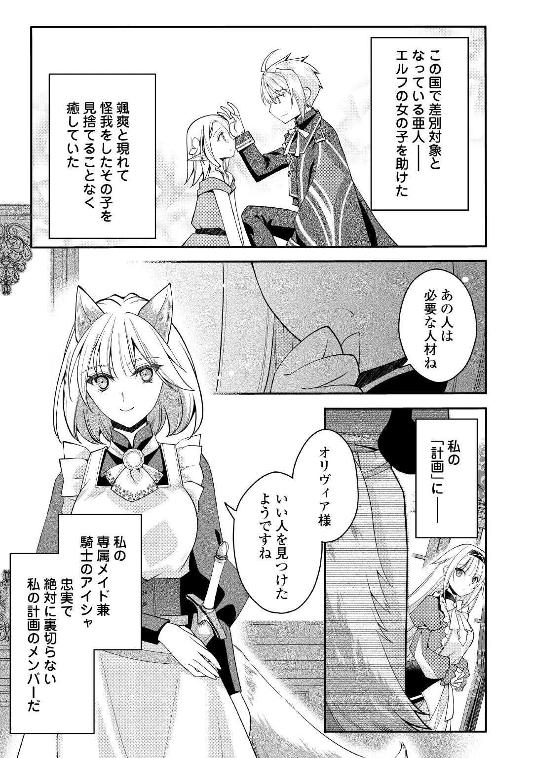 序盤でボコられるクズ悪役貴族に転生した俺、死にたくなくて強くなったら主人公にキレられました。 第7話 - 3