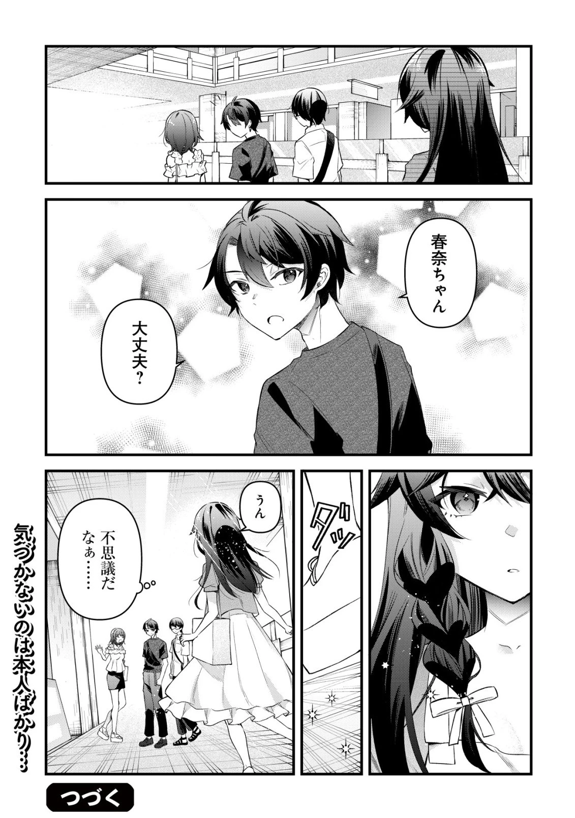 「幼馴染みがほしい」と呟いたらよく一緒に遊ぶ女友達の様子が変になったんだが 第12話 - 17