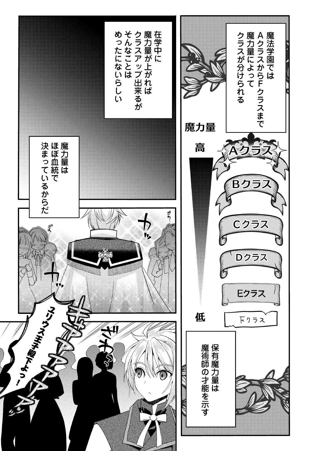 序盤でボコられるクズ悪役貴族に転生した俺、死にたくなくて強くなったら主人公にキレられました。 第7話 - 7